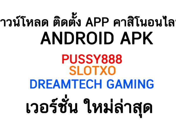 วิธีติดตั้งดาวน์โหลด Android
